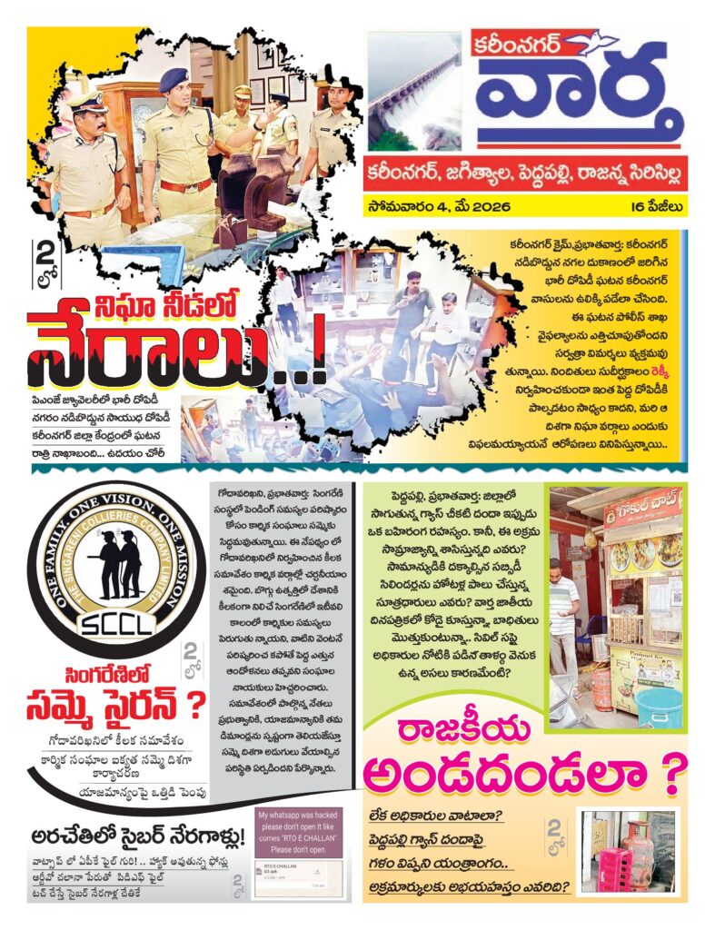 Karimnagar Tab - 04 May 2026