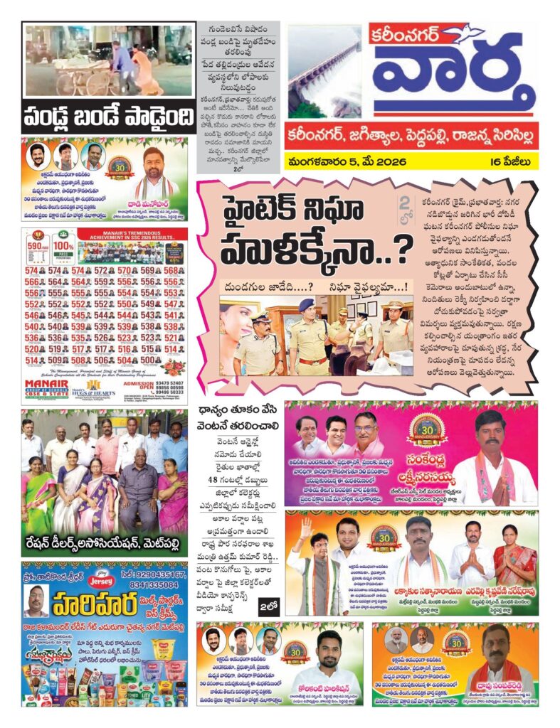 Karimnagar Tab - 05 May 2026