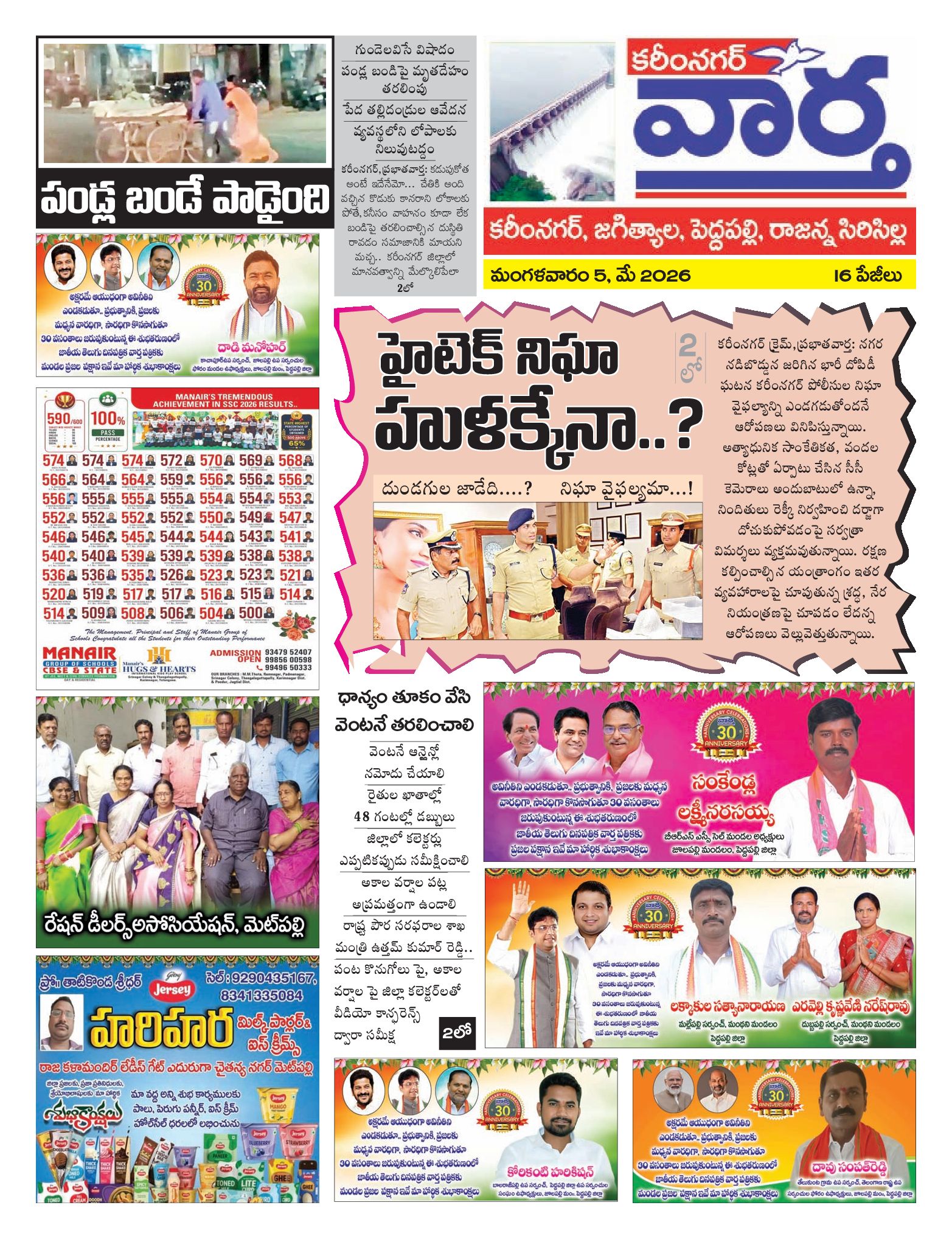 Karimnagar Tab - 05 May 2026