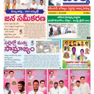 Karimnagar Tab - 07 May 2026