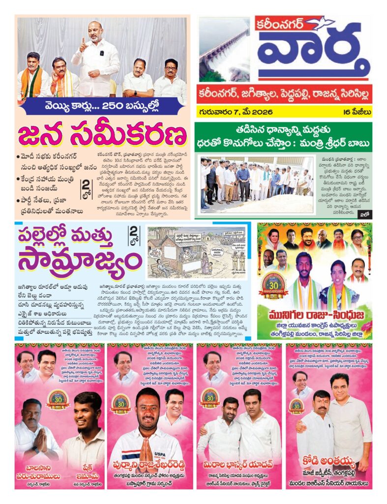 Karimnagar Tab - 07 May 2026