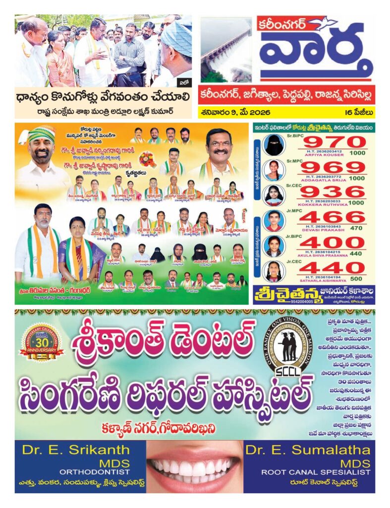Karimnagar Tab - 09 May 2026