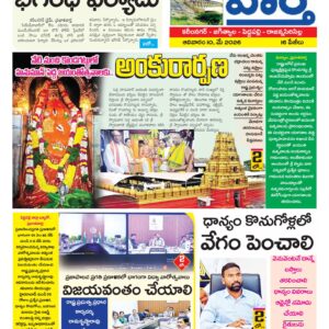Karimnagar Tab - 10 May 2026