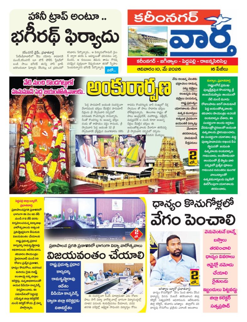 Karimnagar Tab - 10 May 2026