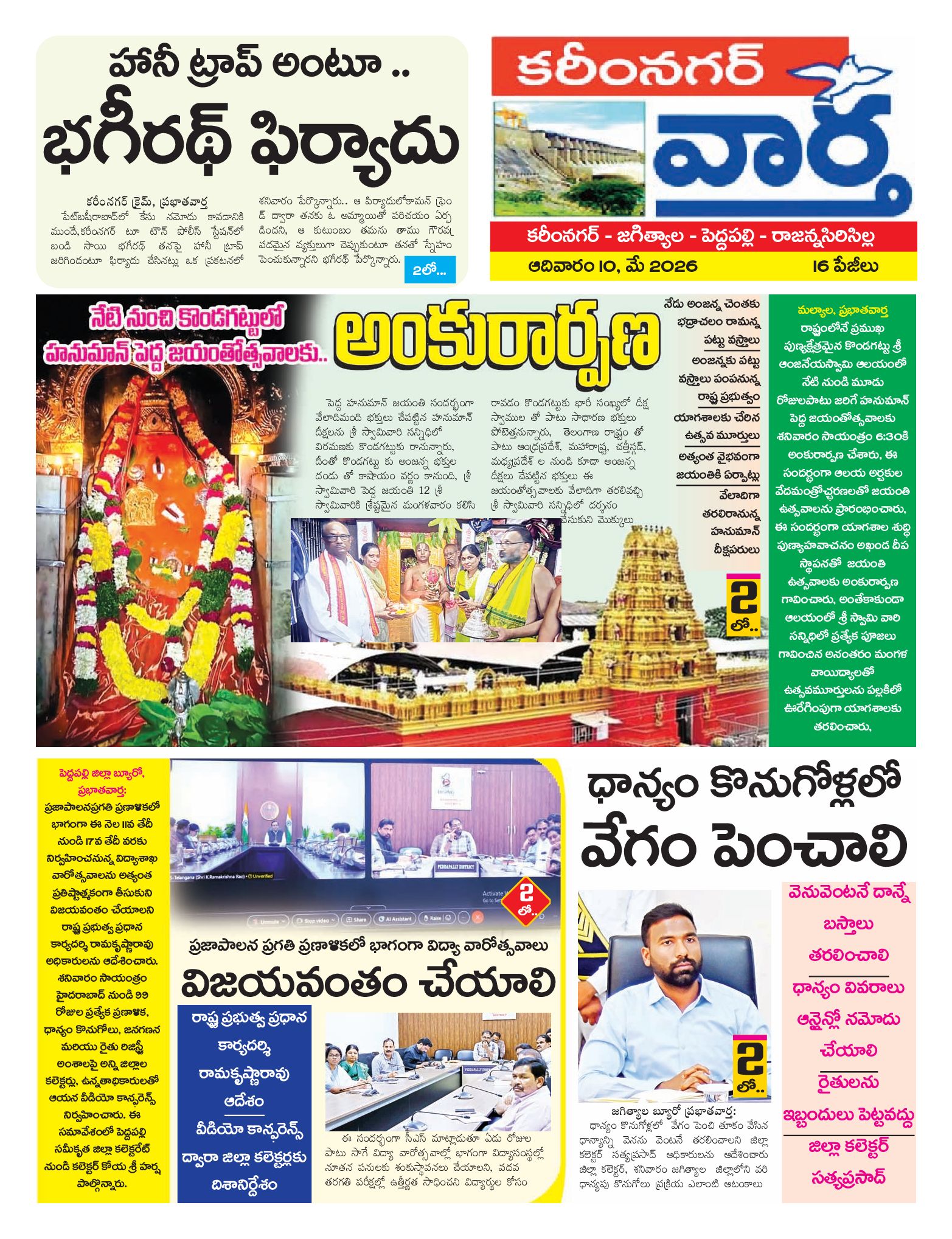 Karimnagar Tab - 10 May 2026