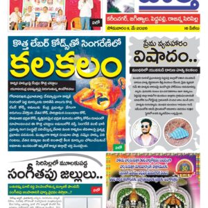 Karimnagar Tab - 11 May 2026