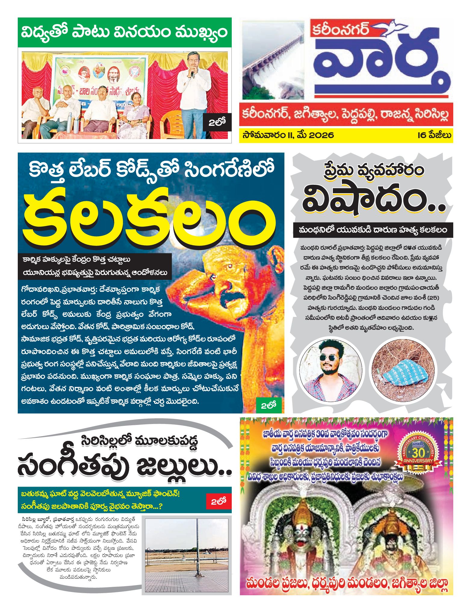 Karimnagar Tab - 11 May 2026