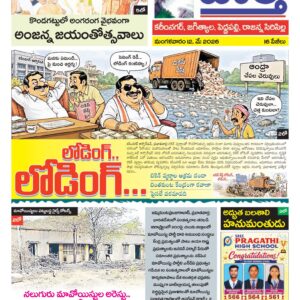 Karimnagar Tab - 12 May 2026