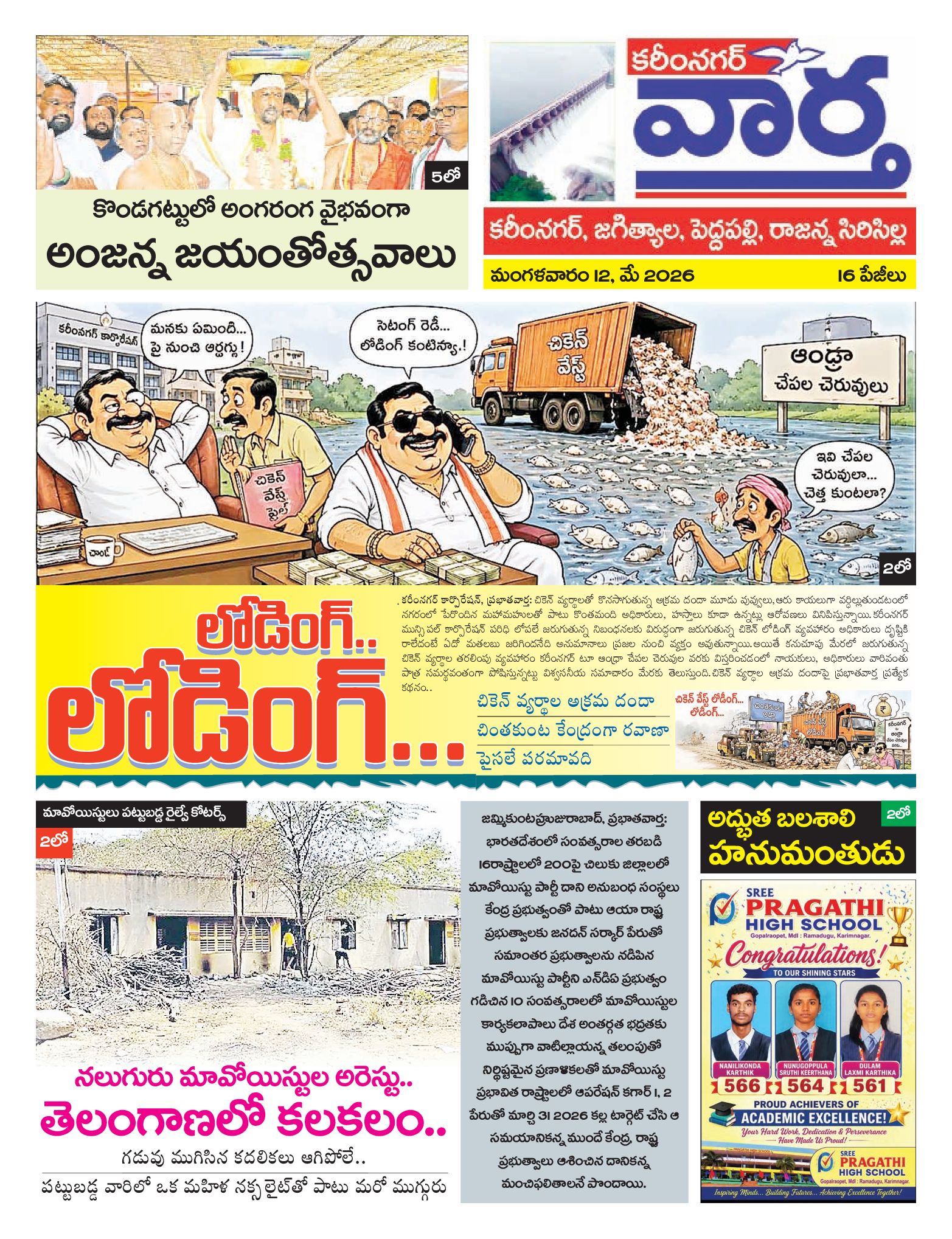 Karimnagar Tab - 12 May 2026