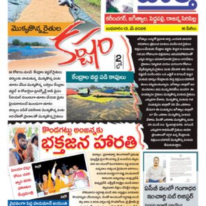 Karimnagar Tab - 13 May 2026