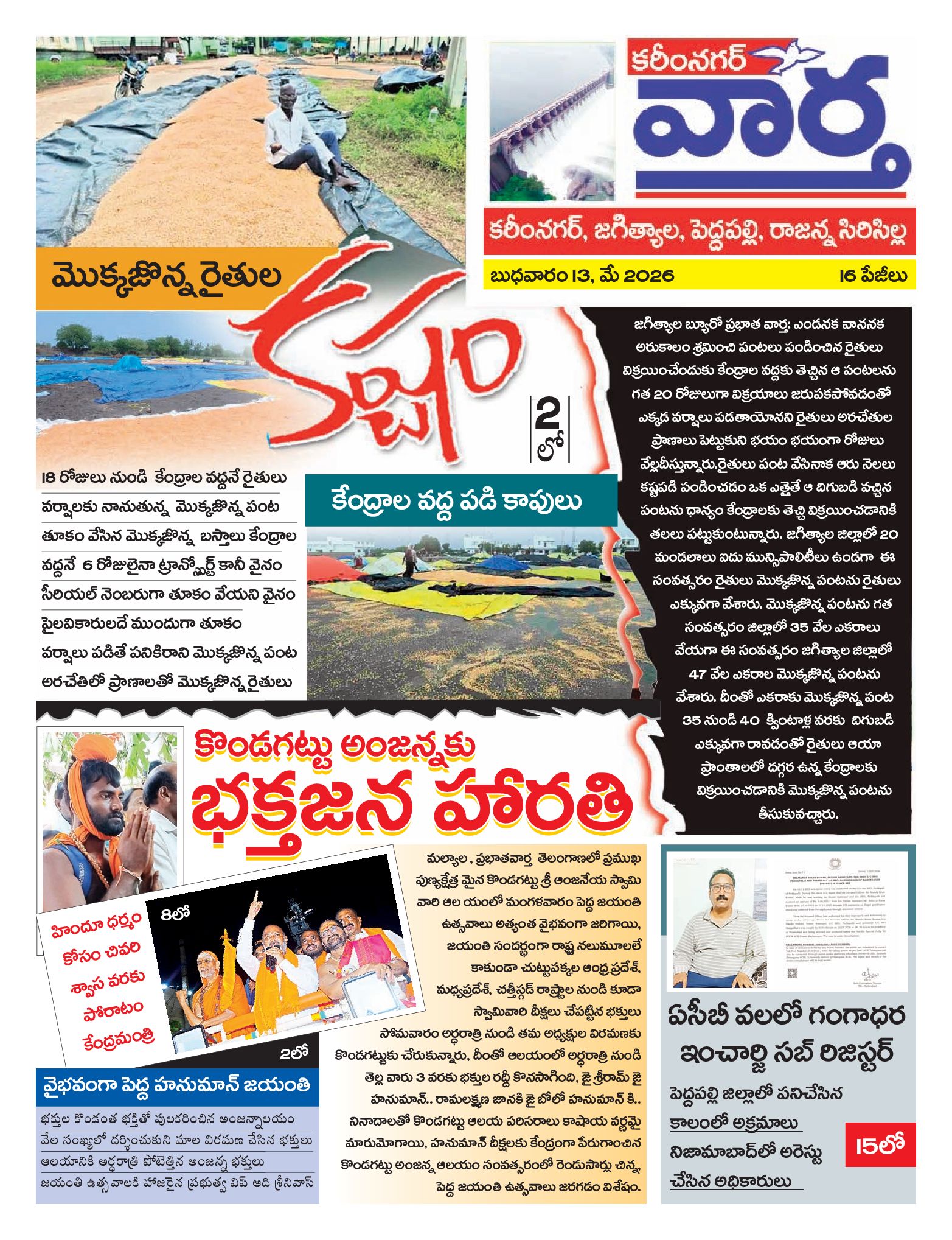 Karimnagar Tab - 13 May 2026