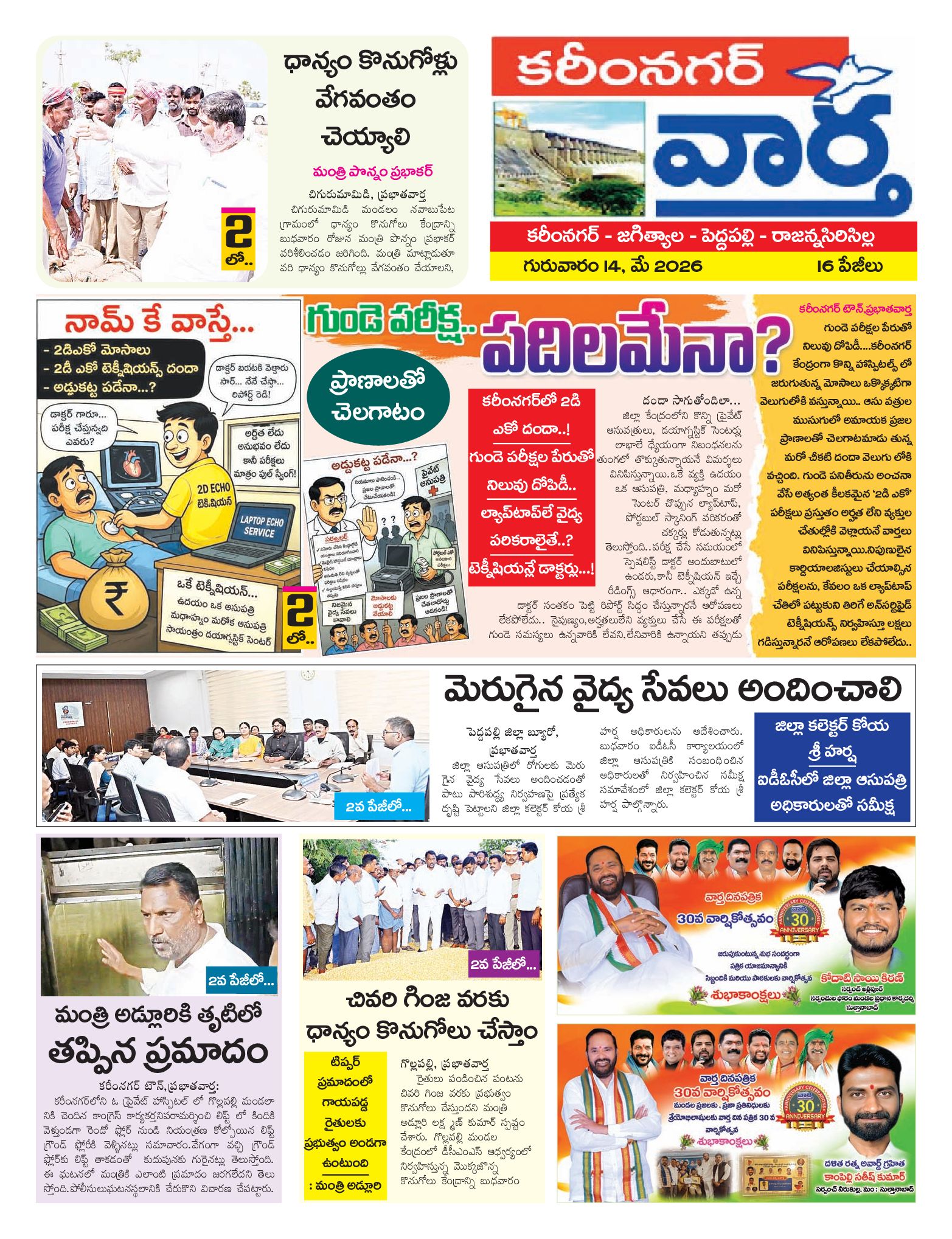 Karimnagar Tab - 14 May 2026