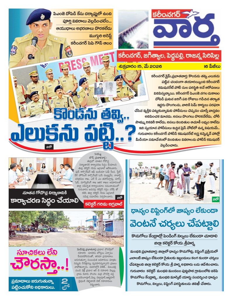 Karimnagar Tab - 15 May 2026