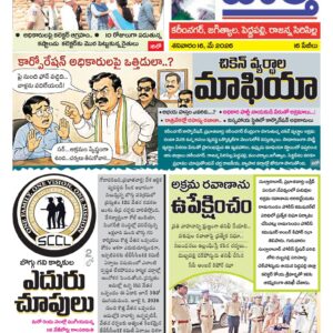 Karimnagar Tab - 16 May 2026