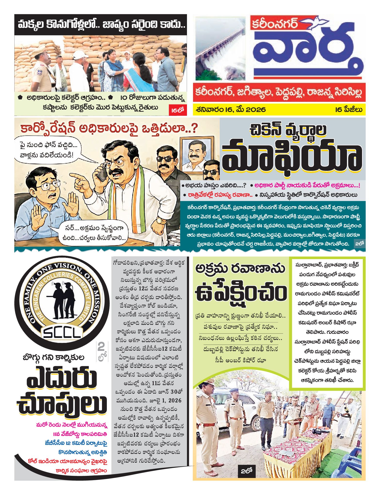 Karimnagar Tab - 16 May 2026