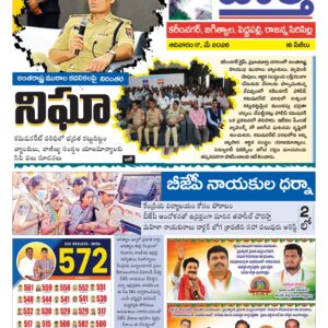 Karimnagar Tab - 17 May 2026