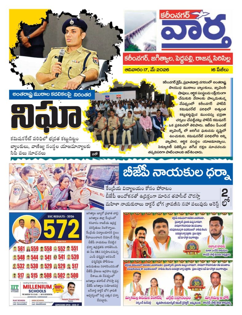 Karimnagar Tab - 17 May 2026