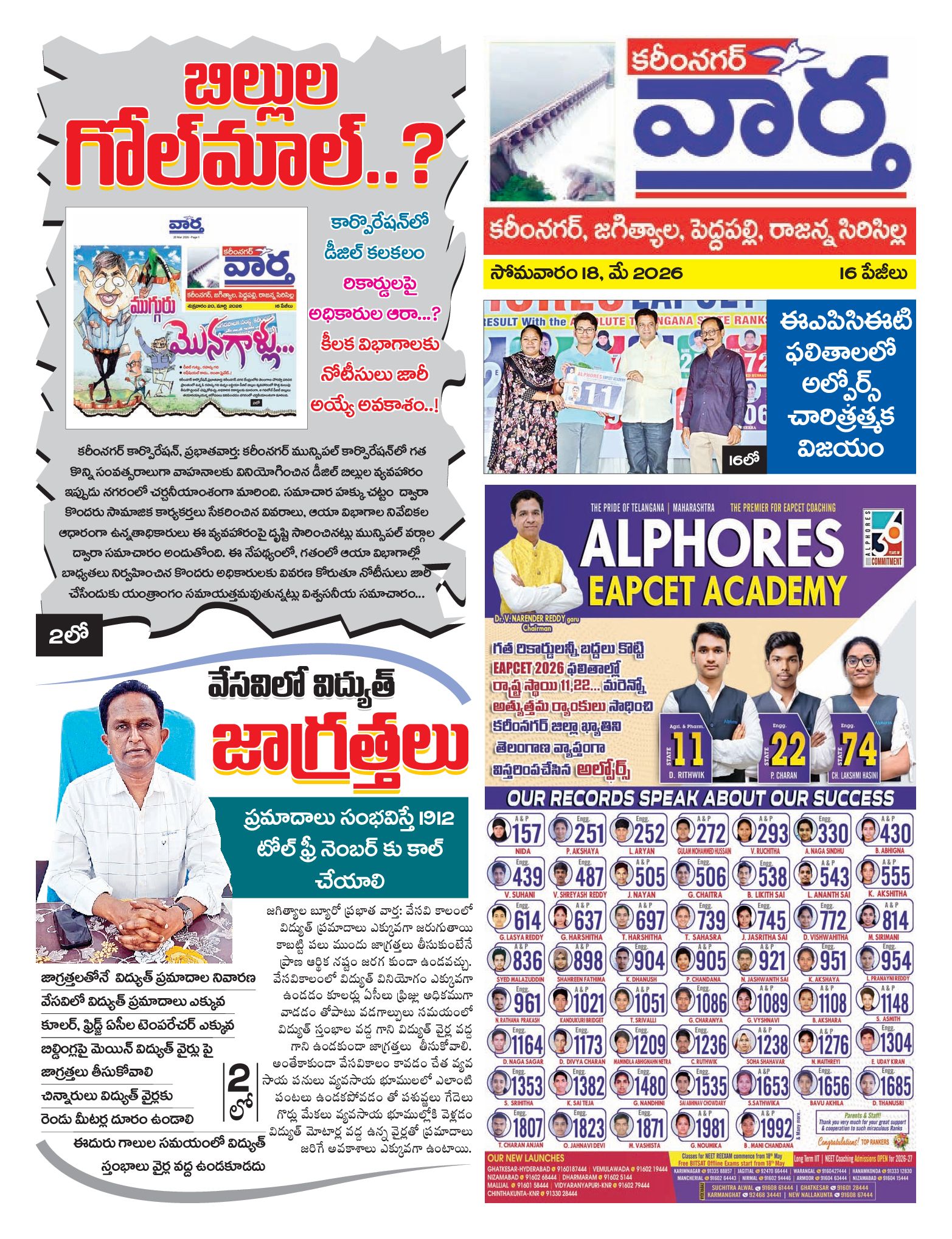Karimnagar Tab - 18 May 2026