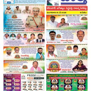 Karimnagar Tab - 19 May 2026