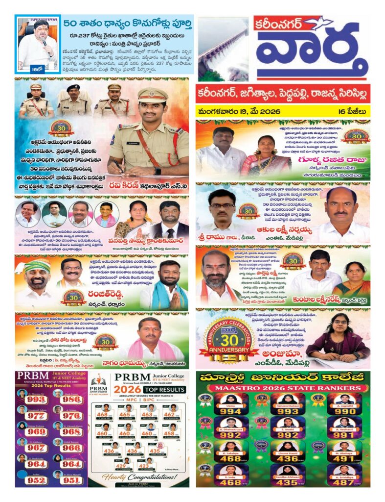 Karimnagar Tab - 19 May 2026