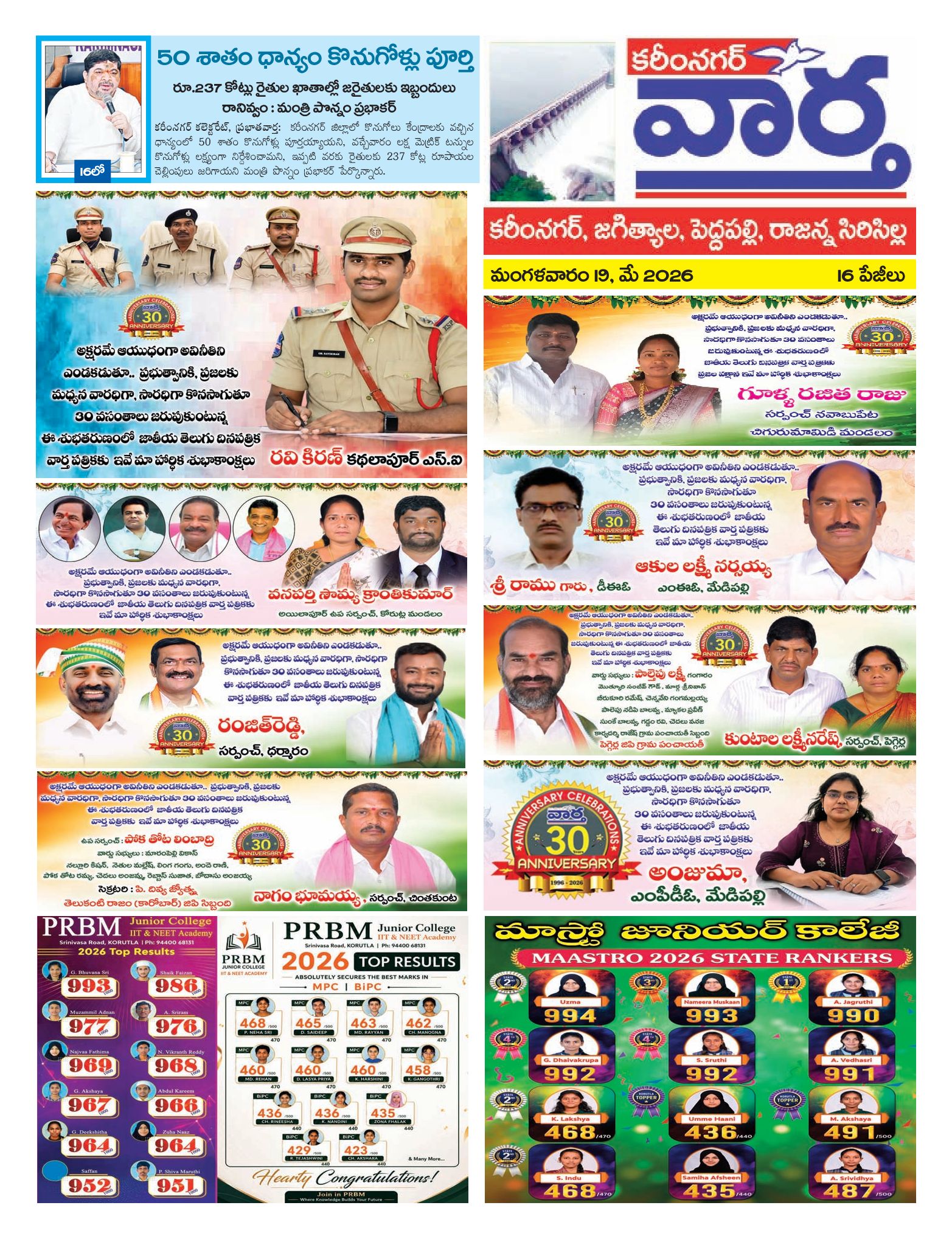 Karimnagar Tab - 19 May 2026