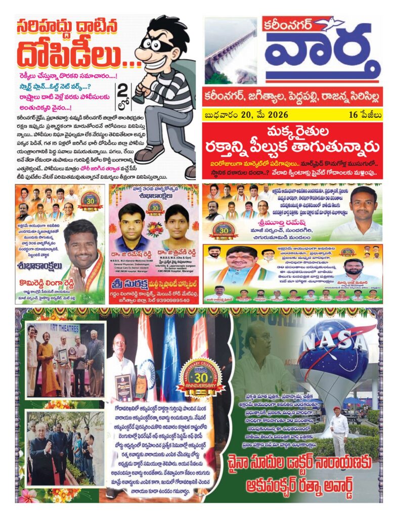 Karimnagar Tab - 20 May 2026