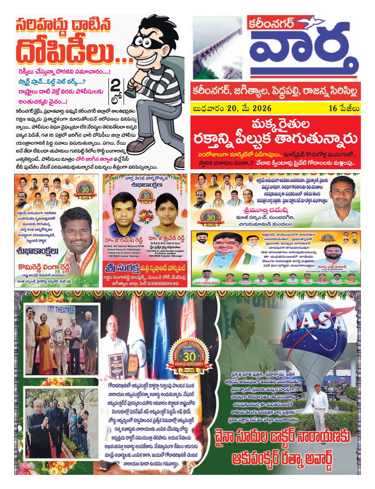 Karimnagar Tab - 20 May 2026