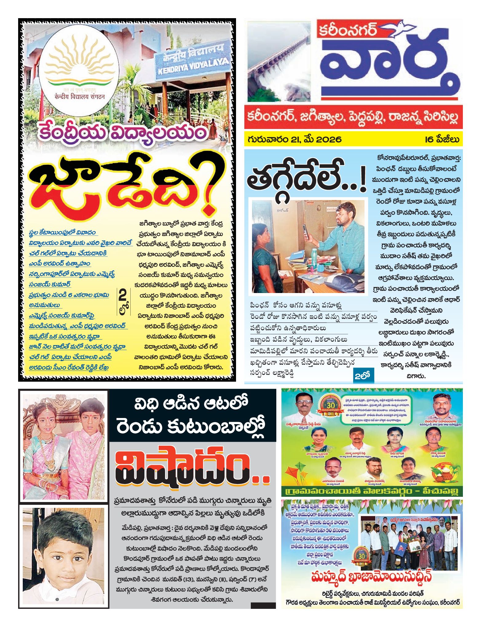 Karimnagar Tab - 21 May 2026