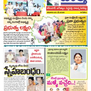 Karimnagar Tab - 23 May 2026