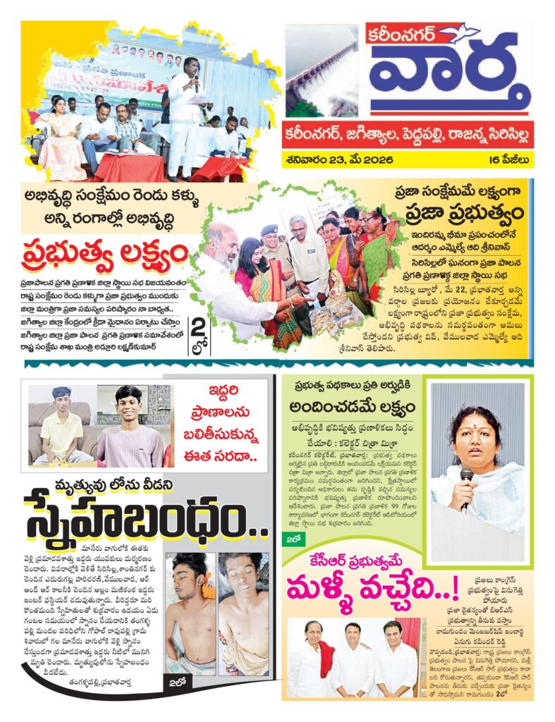 Karimnagar Tab - 23 May 2026