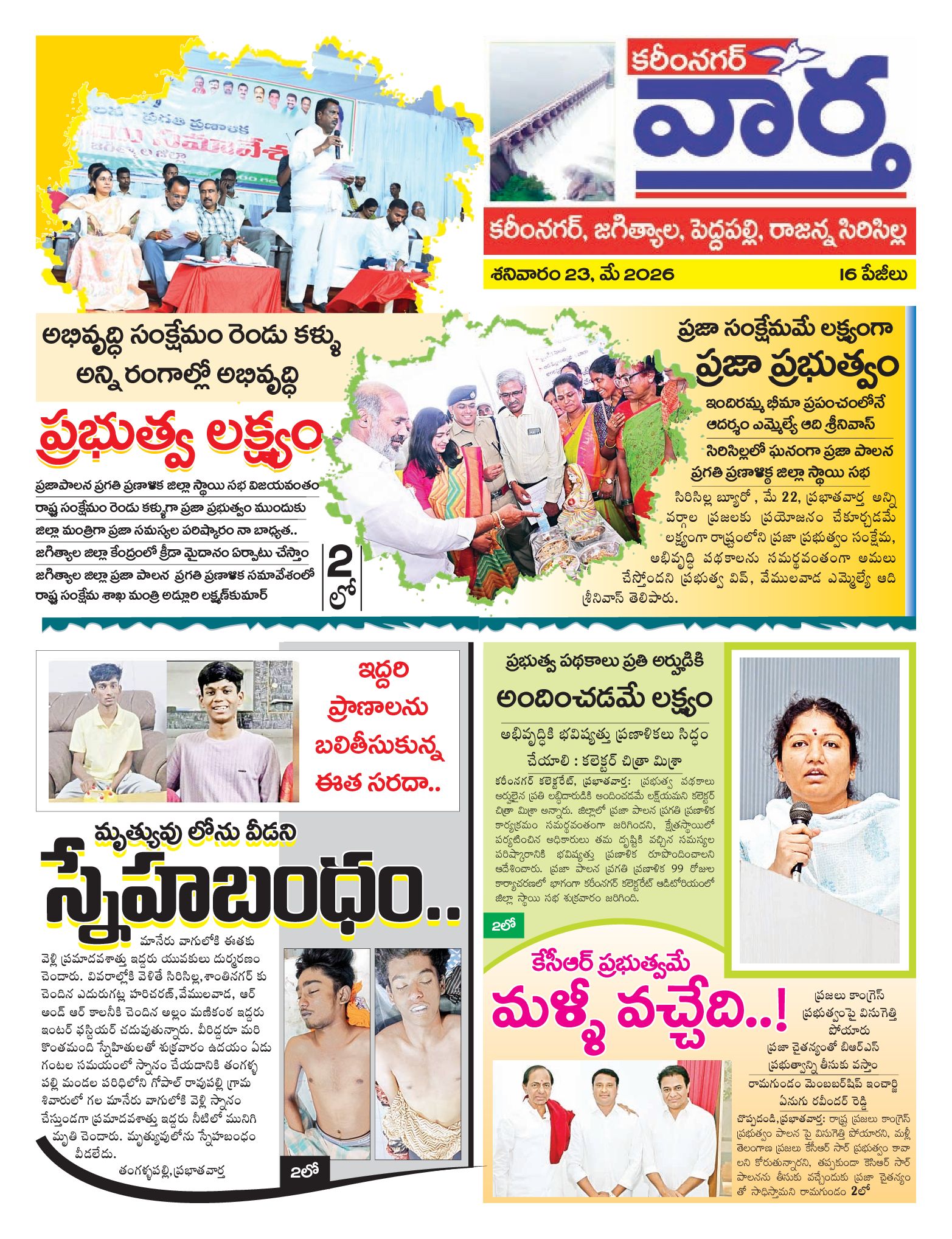 Karimnagar Tab - 23 May 2026