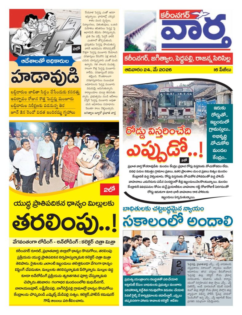 Karimnagar Tab - 24 May 2026