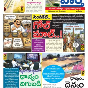 Karimnagar Tab - 25 May 2026