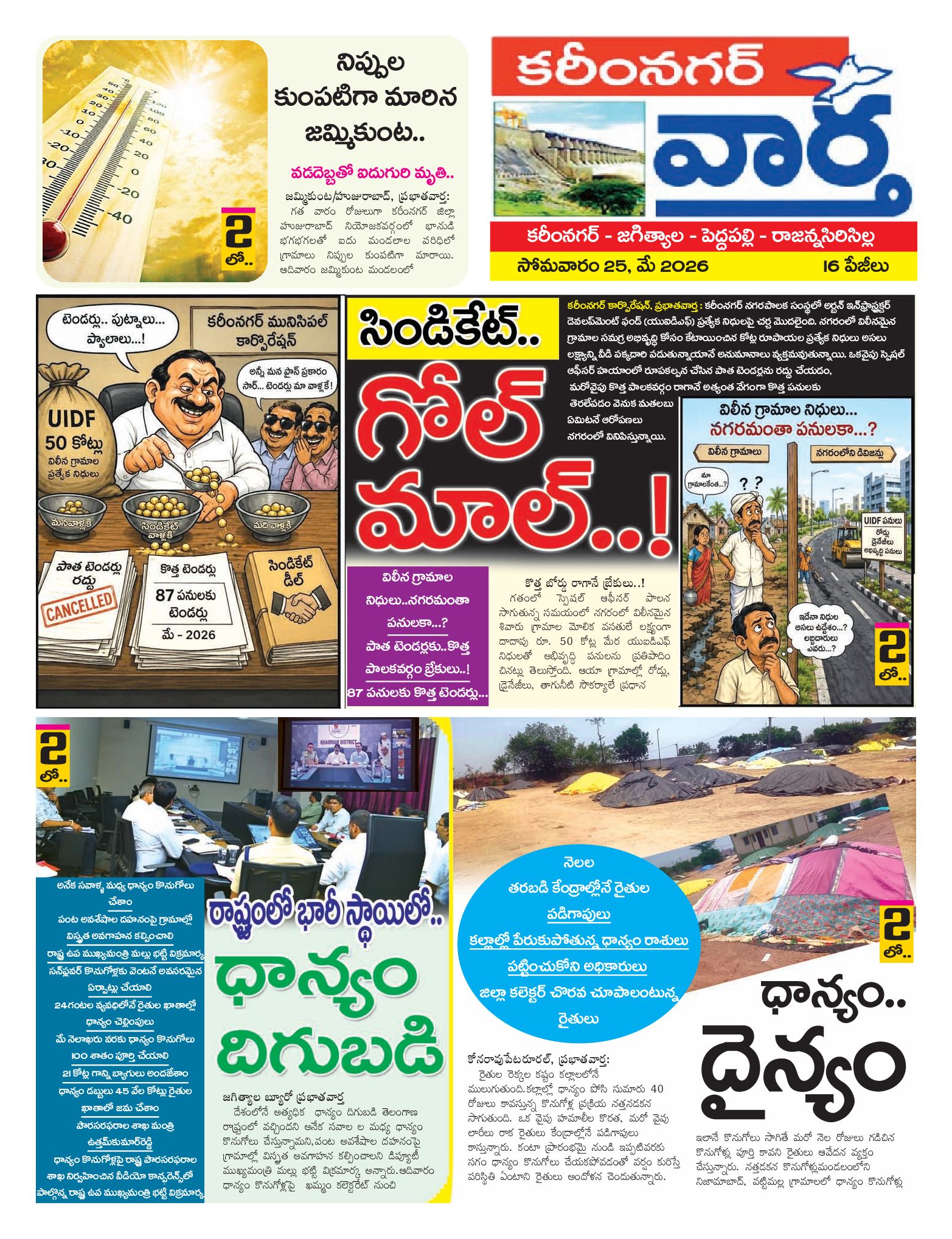 Karimnagar Tab - 25 May 2026