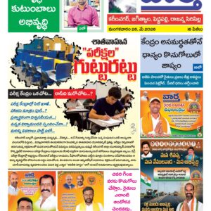 Karimnagar Tab - 26 May 2026