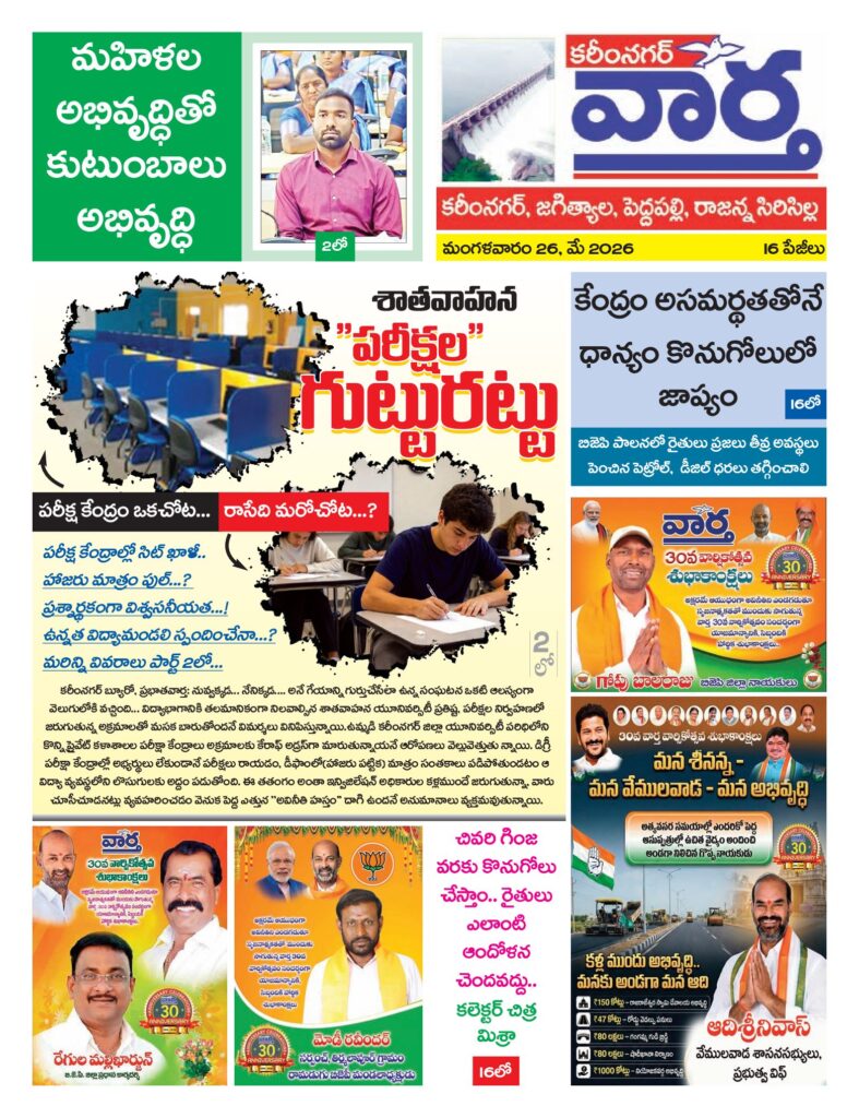 Karimnagar Tab - 26 May 2026