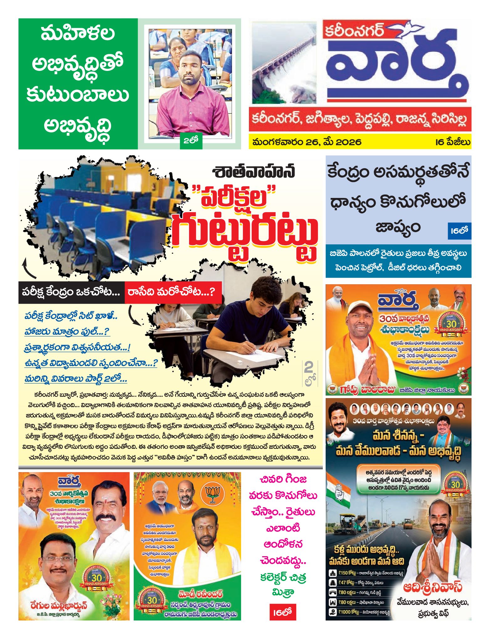 Karimnagar Tab - 26 May 2026