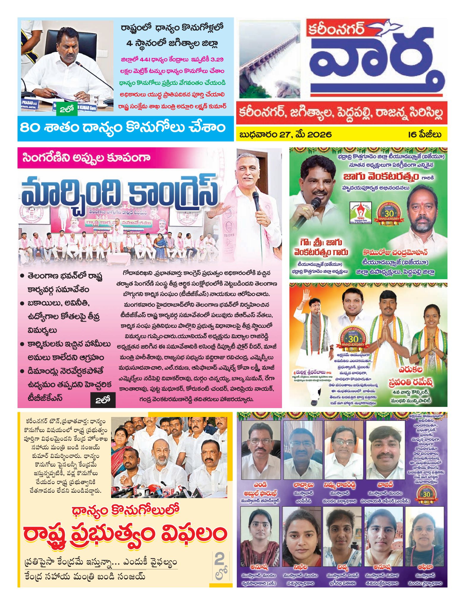 Karimnagar Tab - 27 May 2026