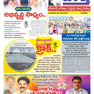 Karimnagar Tab - 28 May 2026