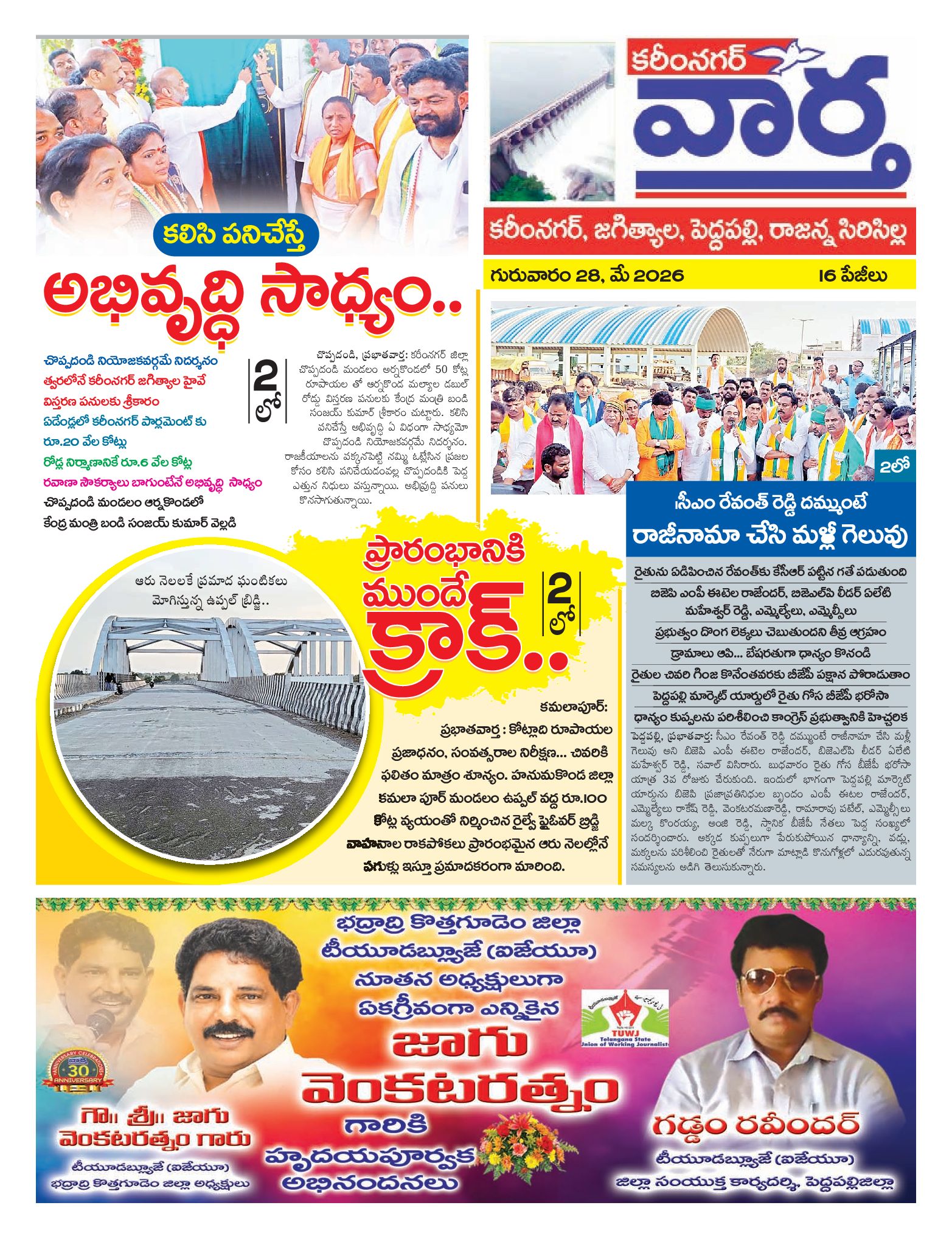 Karimnagar Tab - 28 May 2026
