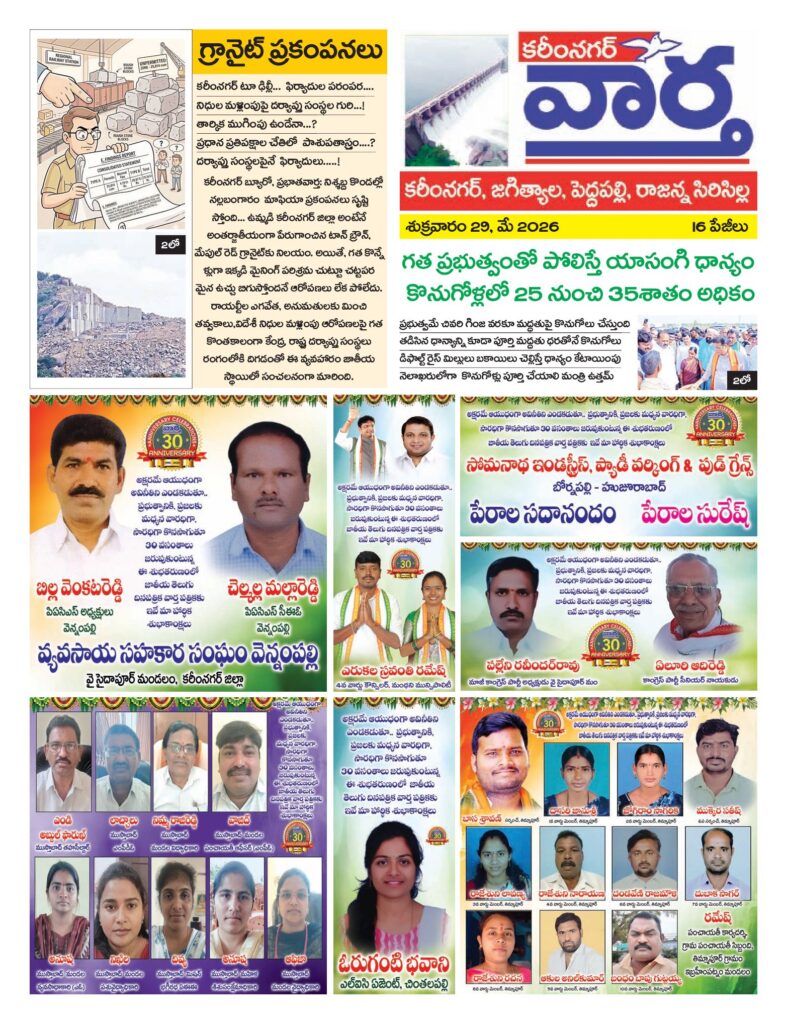 Karimnagar Tab - 29 May 2026