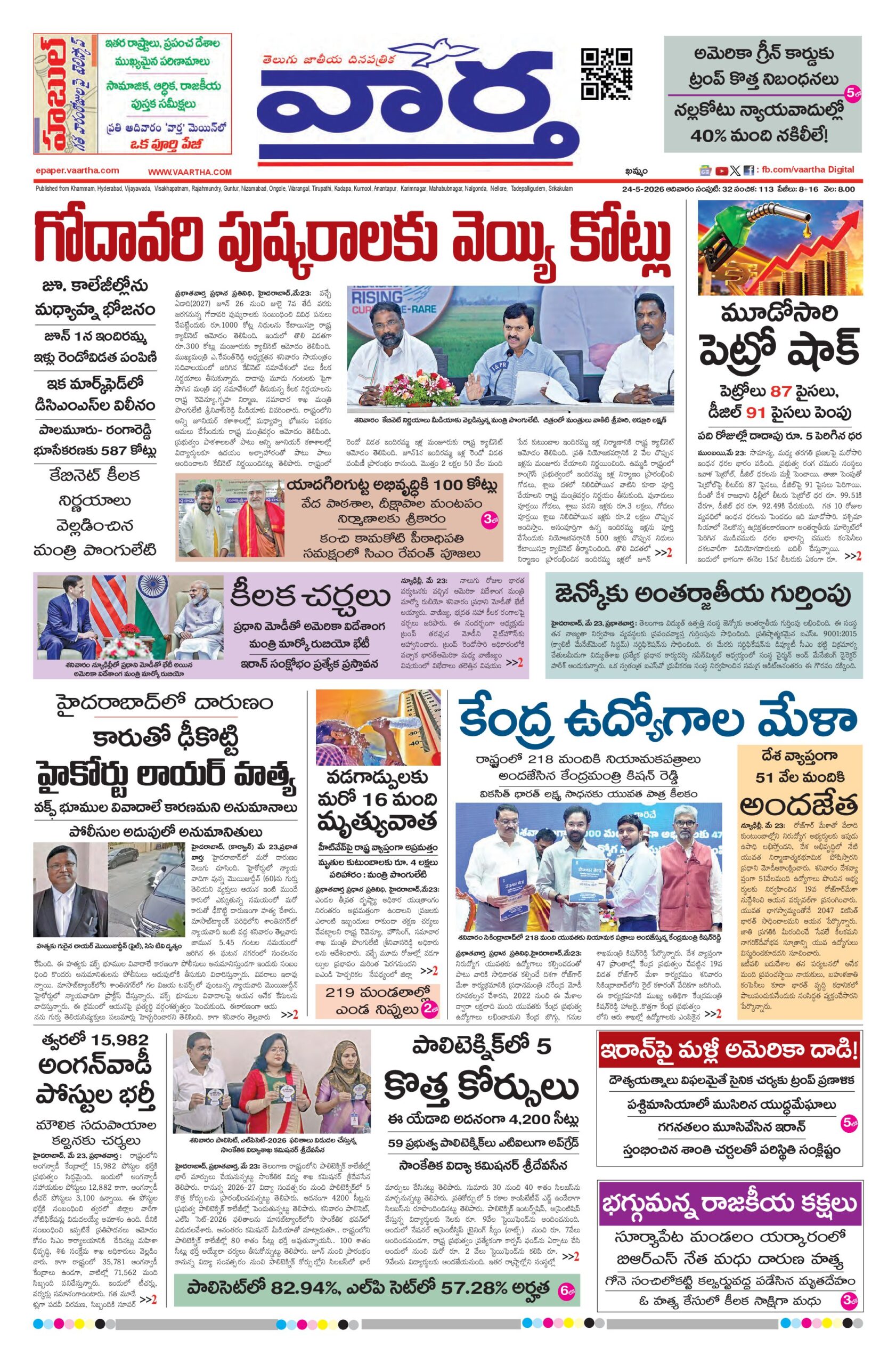 Khammam Main - 24 May 2026