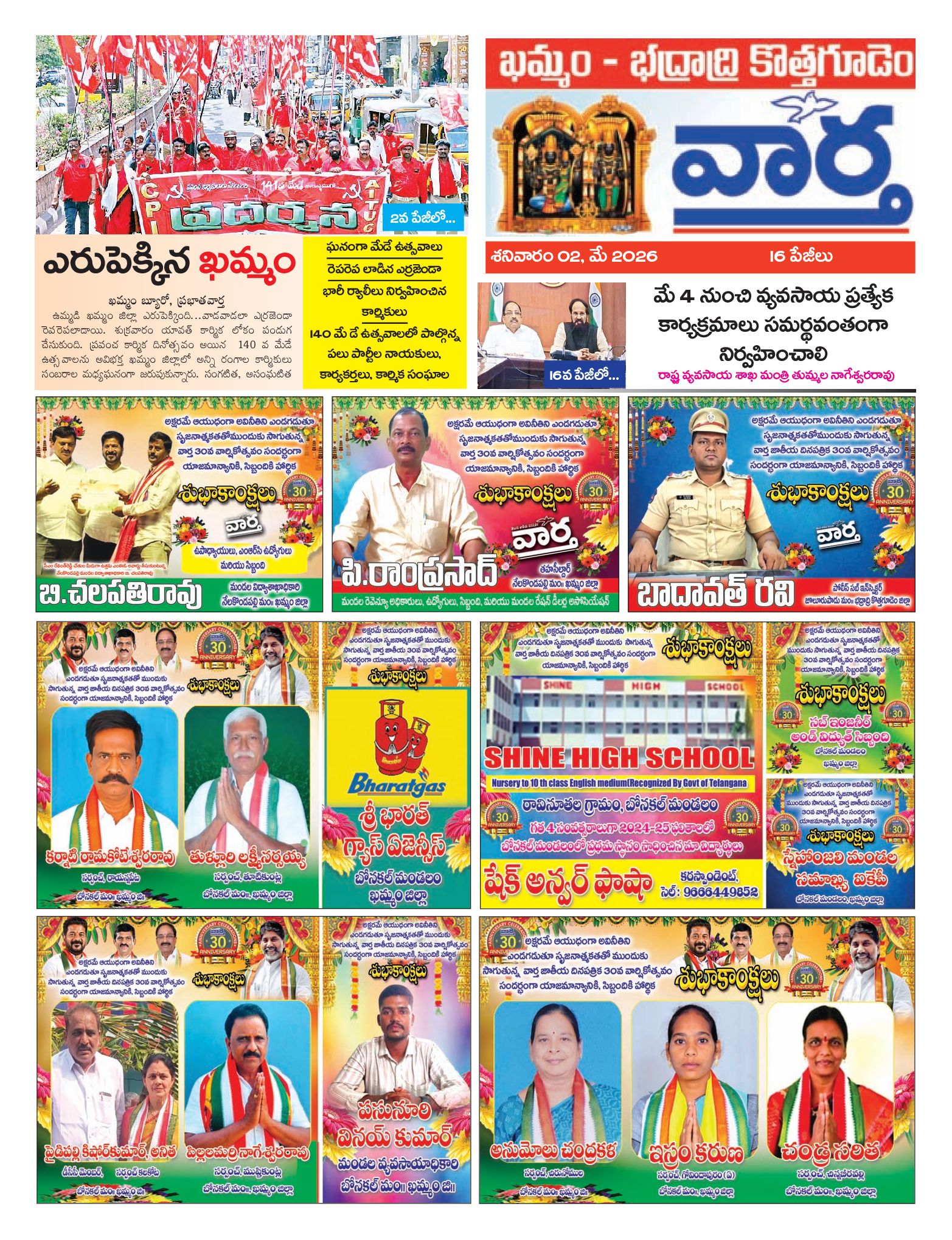 Khammam Tab - 02 May 2026