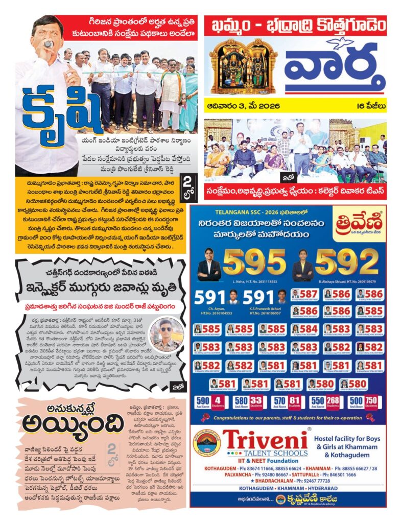 Khammam Tab - 03 May 2026