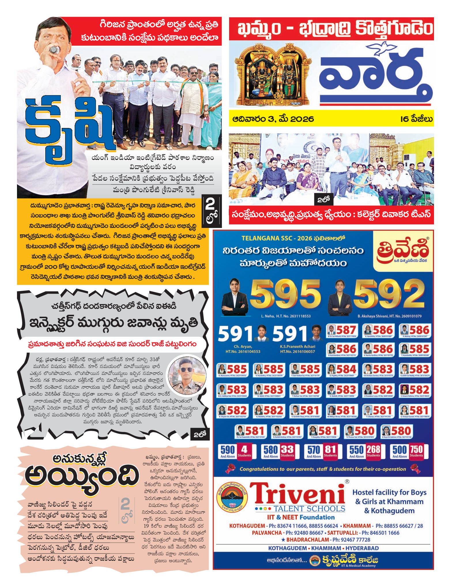 Khammam Tab - 03 May 2026