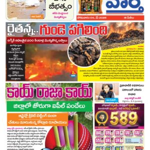 Khammam Tab - 04 May 2026