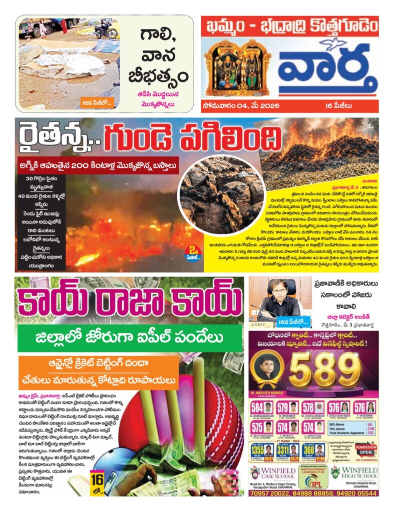 Khammam Tab - 04 May 2026