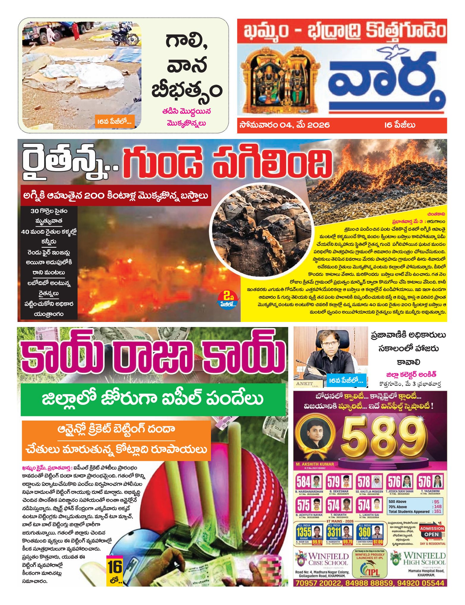 Khammam Tab - 04 May 2026