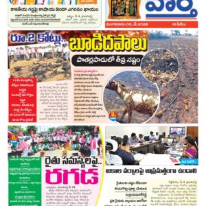 Khammam Tab - 05 May 2026