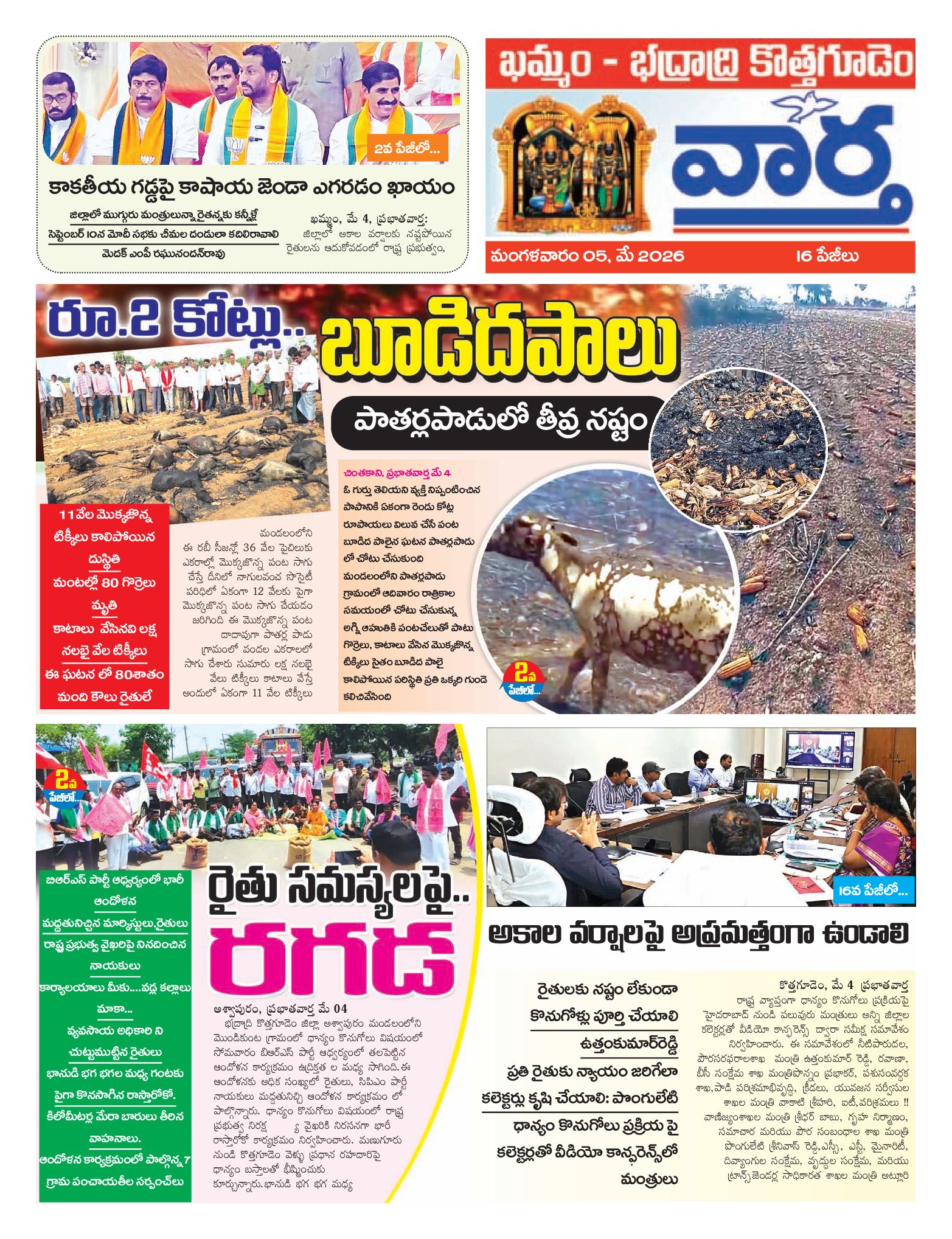 Khammam Tab - 05 May 2026